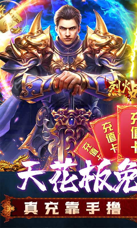 烈火战神(GM点充0氪版)