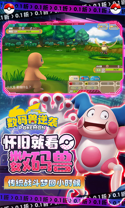 数码兽逆袭游戏截图5