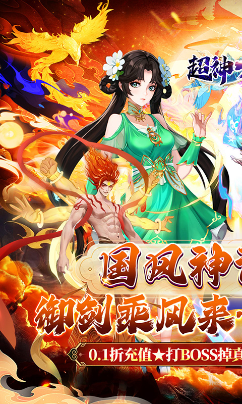 超神大陆游戏截图1