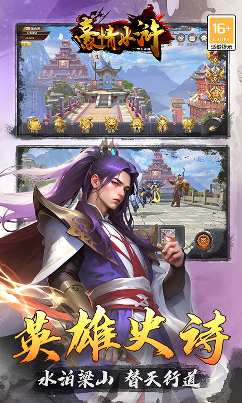 豪情水浒游戏截图4