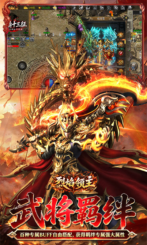烈焰领主(六职十三征)截图