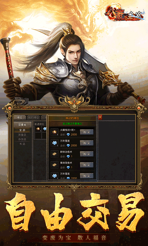 八荒主宰游戏截图2