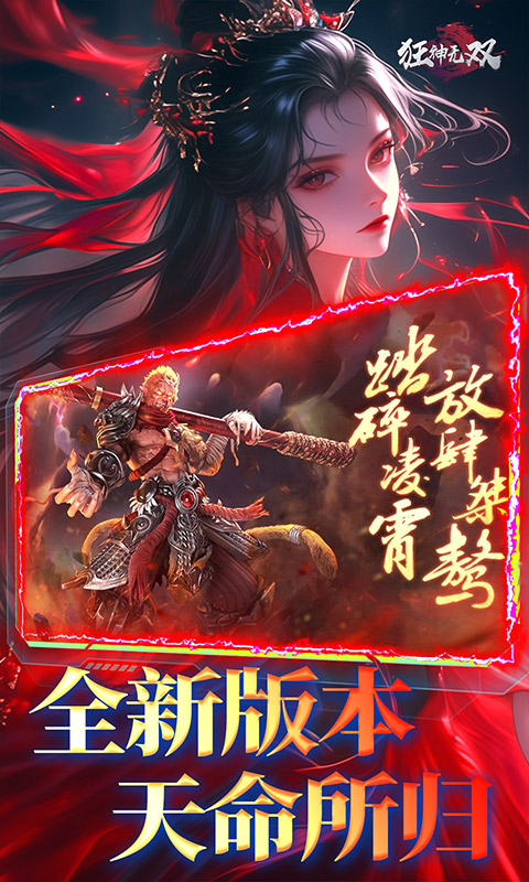 狂神无双(福利版)