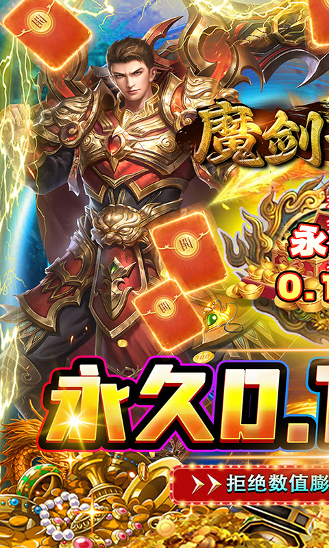 魔剑奇兵游戏截图1