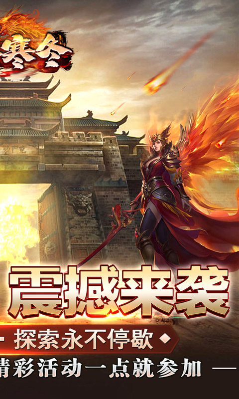 无尽寒冬游戏截图2