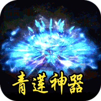 王者之战(青莲攻速单职业)