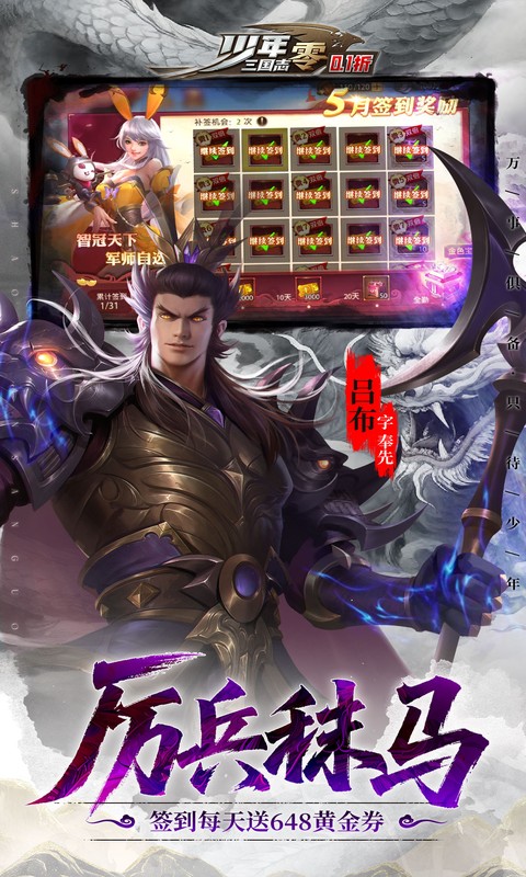 少年三国志：零(首款少三系0.1折) 