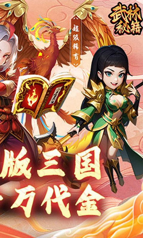 武林秘籍游戏截图2