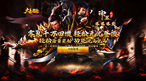 妖刀神器爆爆爆