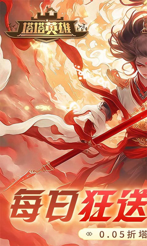 塔塔英雄游戏截图1