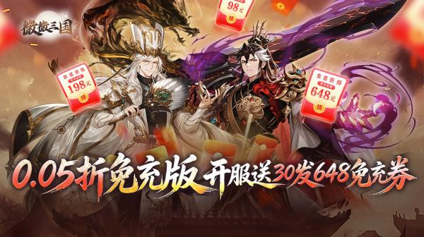 微微三国下载_0.05折打金版三国名将养成手游
