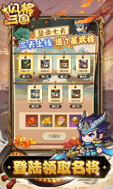 闪将三国游戏截图1