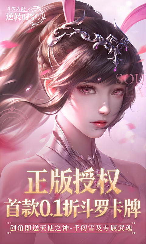 斗罗大陆：逆转时空(0.1折武魂觉醒) 绿