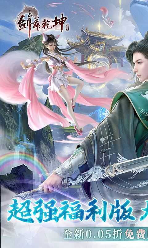 剑舞乾坤游戏截图1