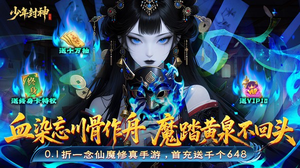 少年封神(0.1折十万抽千个648)