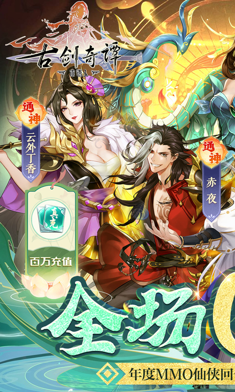 古剑奇谭木语人游戏截图1