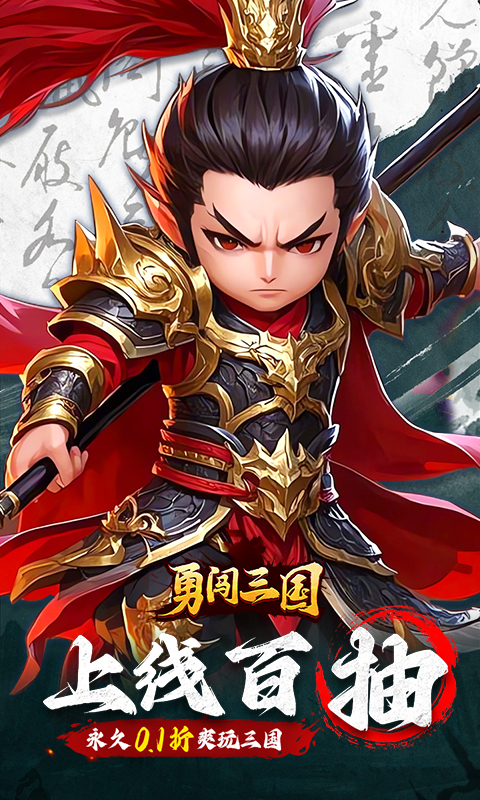 勇闯三国游戏截图1