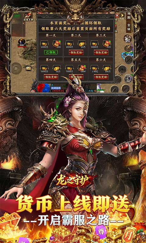 龙之守护宣传图