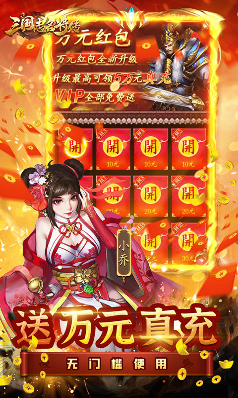 三国志名将传游戏截图4