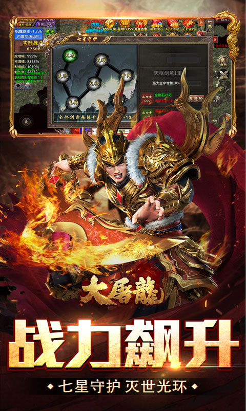 大屠龙游戏截图4