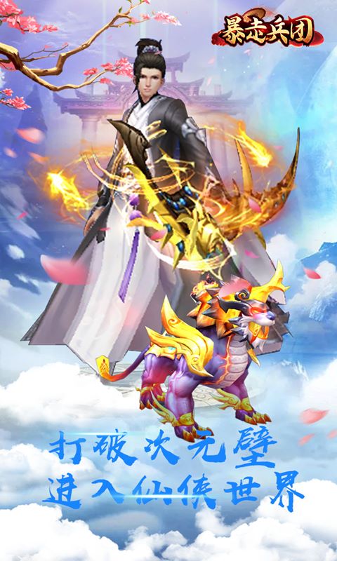 暴走兵团游戏截图5