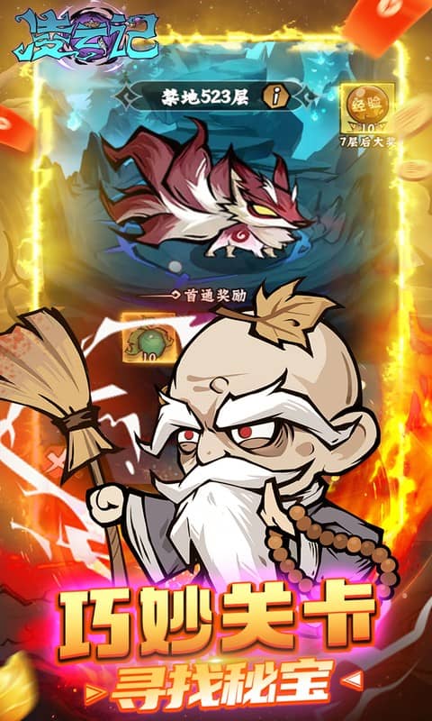 凌云记游戏截图2