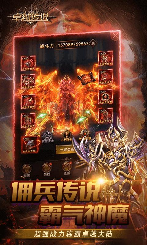 卓越传说游戏截图5