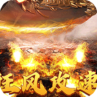 狂风攻速神器