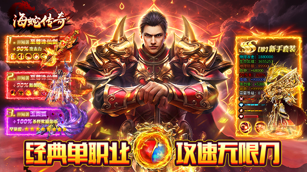海蛇传奇欢乐版下载_海蛇传奇欢乐版最新版下载_海蛇传奇欢乐版手游下载