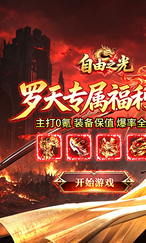 罗天专属日福利版