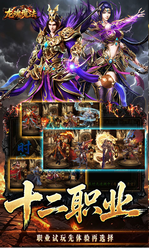 龙魂魔法 宣传图 3