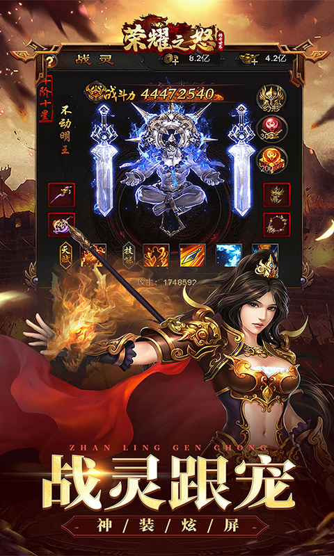 荣耀之怒游戏截图3