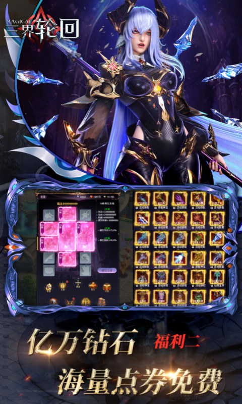 三界轮回游戏截图4