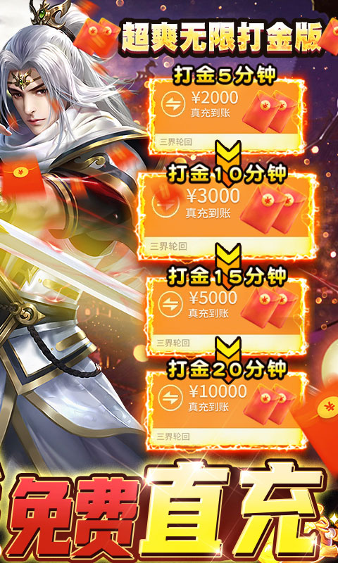 三界轮回(GM免费直充)