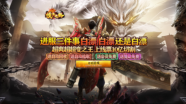 摸金之路：开启福利拉满的超变传奇之旅