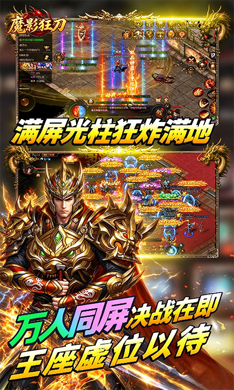 魔影狂刀(火焰觉醒)截图