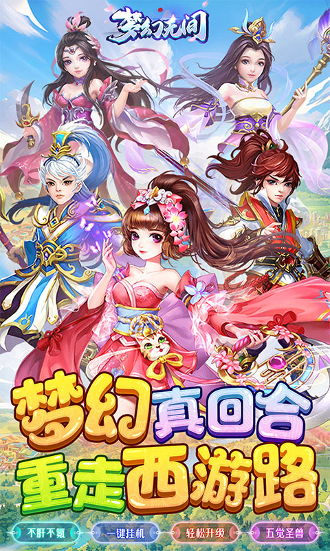 梦幻无间游戏截图1