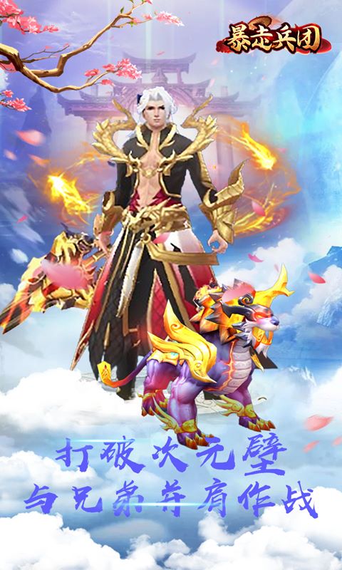 暴走兵团游戏截图2