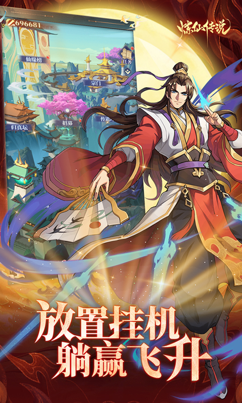 炼仙传说游戏截图2