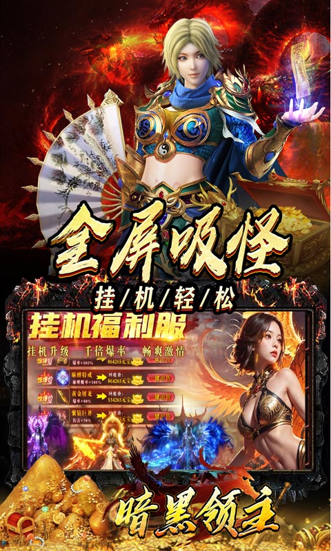 暗黑领主游戏截图4