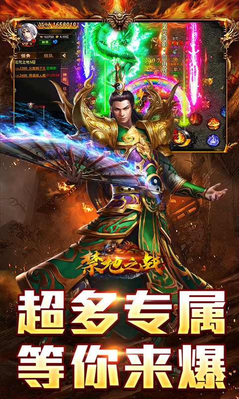禁地之战宣传图