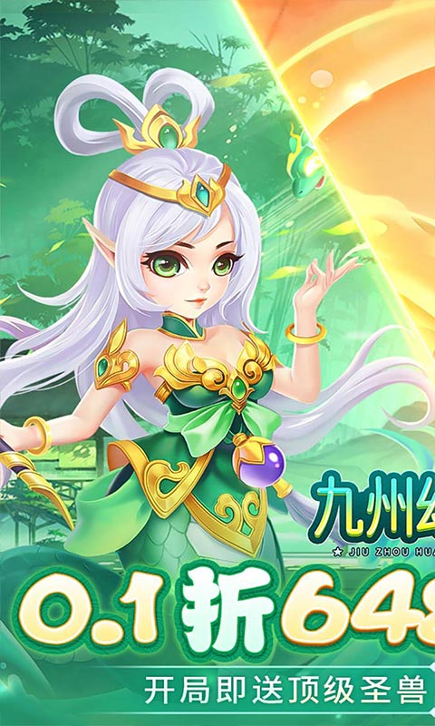 九州幻境城游戏截图1