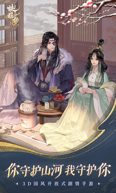 扶摇一梦游戏截图1