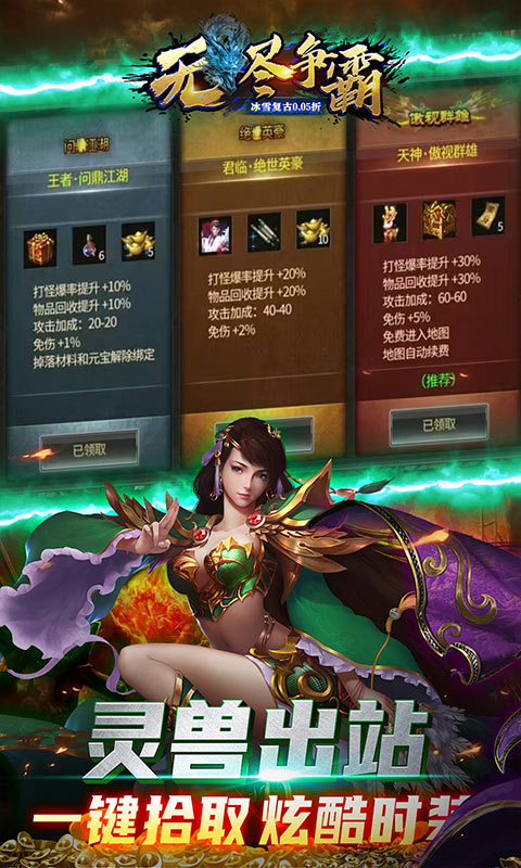 无尽争霸游戏截图4