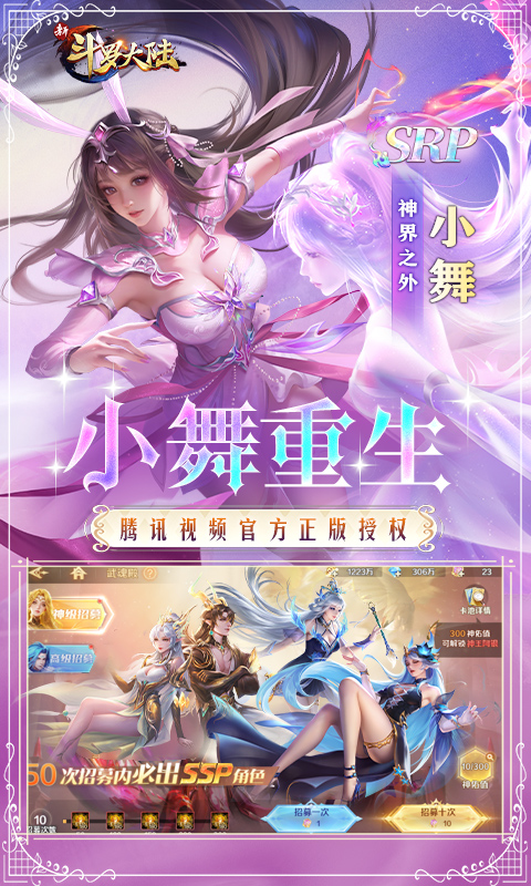新斗罗大陆(GM免费版)