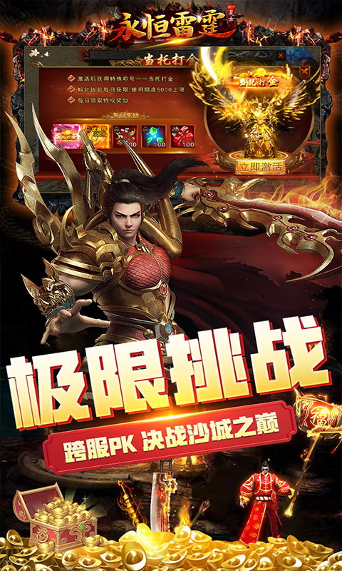 永恒雷霆游戏截图5