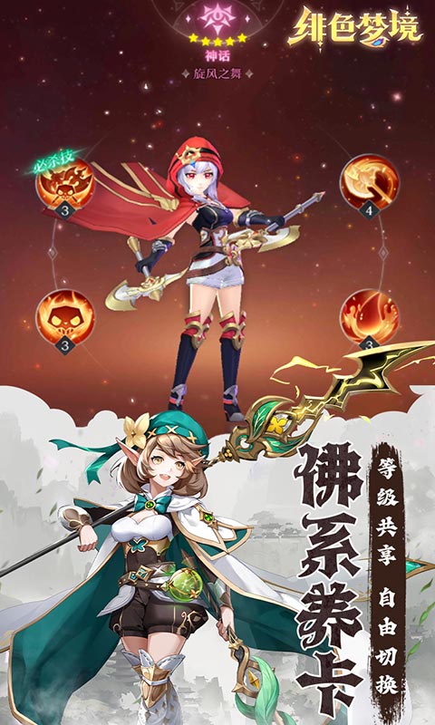 绯色梦境游戏截图5