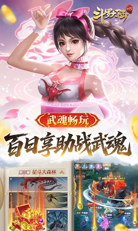 斗罗大陆(打金版) 