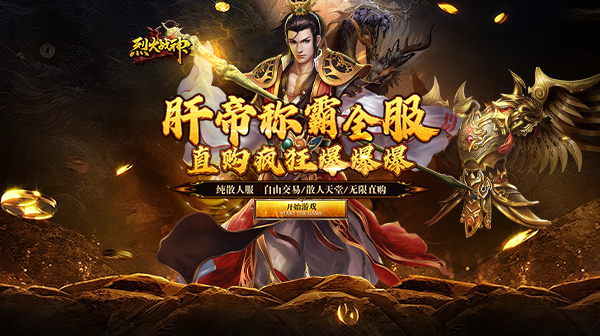 烈火战神官方下载-全新亿倍高爆直购币纯白嫖传奇