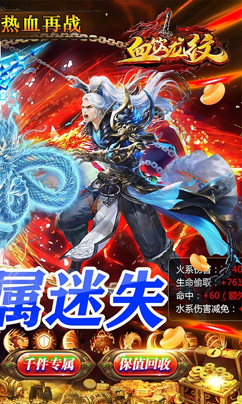血饮龙纹游戏截图2